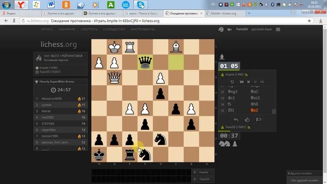 Играю на личесс в турнирах