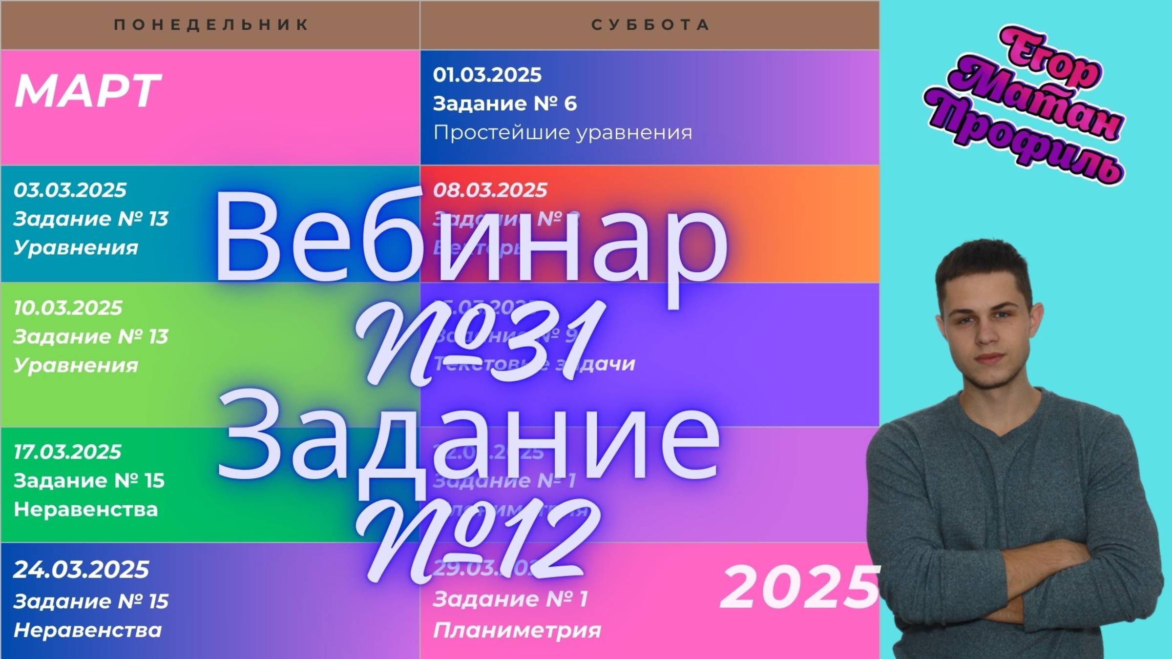 Подготовка к ЕГЭ по профильной математике. Вебинар №31. Производная №12(2).