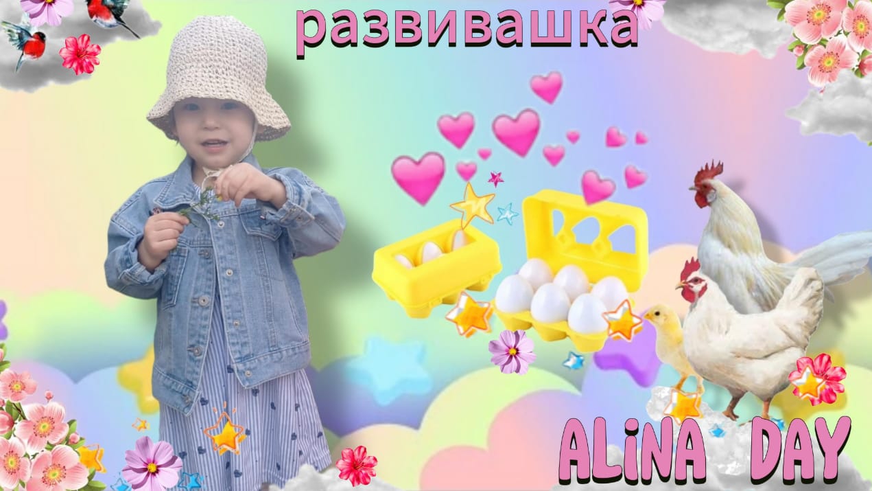 Развивашка сортер.Развиваем логику и моторику.Не хватает яйца🥚Развивающее видео для детей.