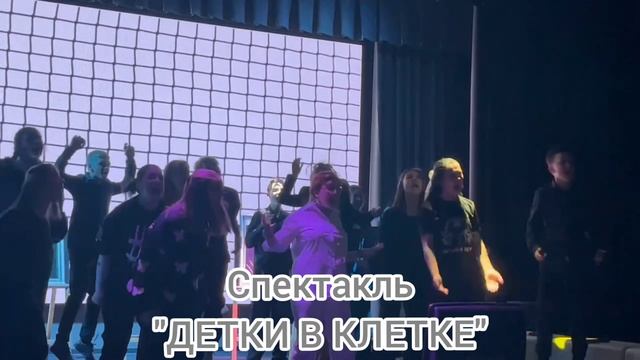 шк.Новокосино, театральная студия НАБиС, интервью с актерами спектакля Детки в клетке