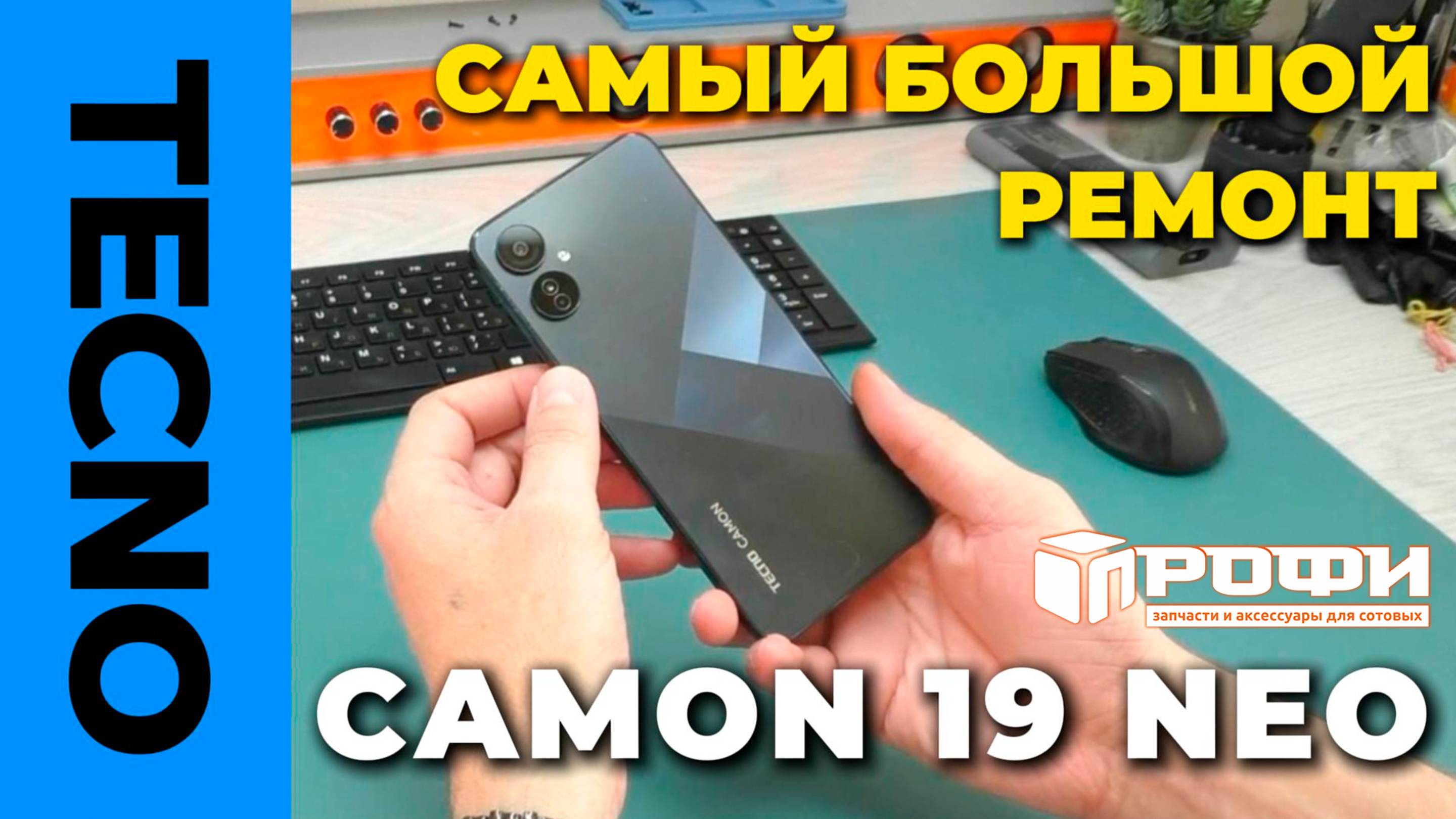 Tecno Camon 19 Neo БОЛЬШОЕ восстановление!