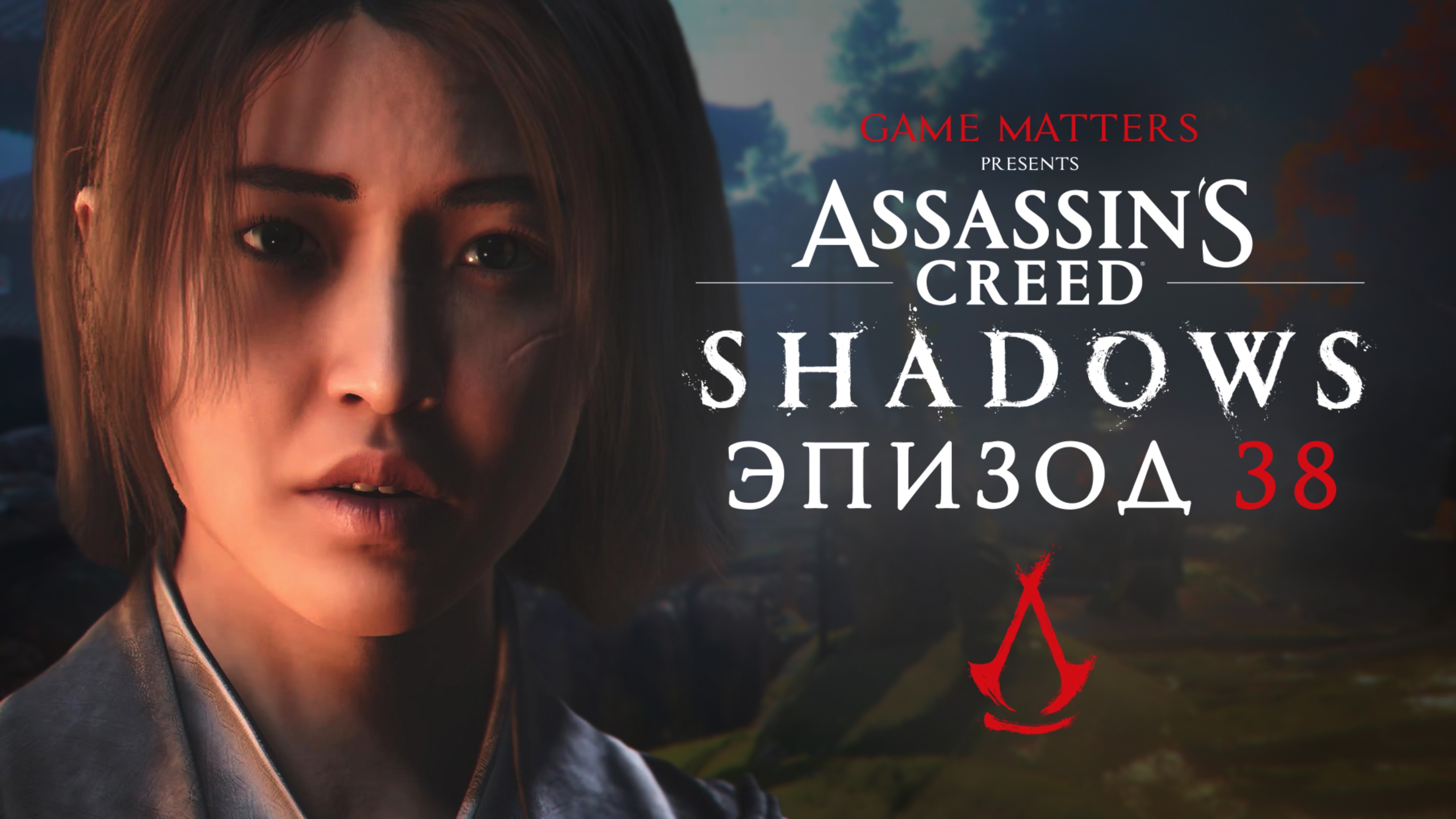 МЕСТЬ | Assassin's Creed Shadows #38 | Прохождение Без Комментариев [PS5]