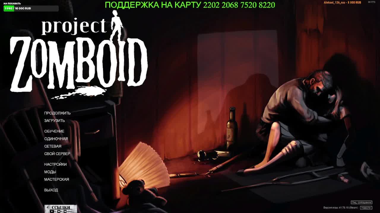 ЭПОХА МЁРТВЫХ С ПОДПИСЧИКАМИ ☢STREAM 18+ ☢