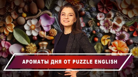 Запахи, которые мы любим и ненавидим