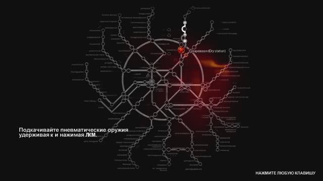 Metro 2033 part 2 - прохождение