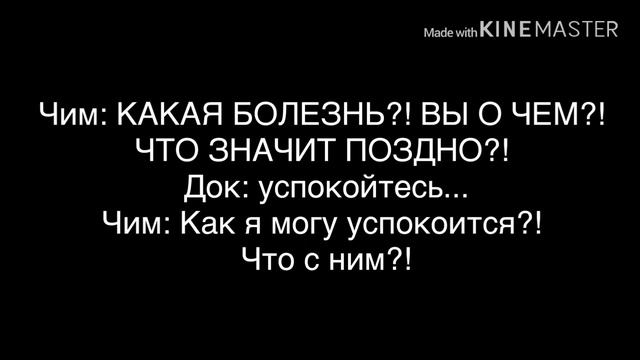 Фанфик Юнмины/«Люблю»/4 часть