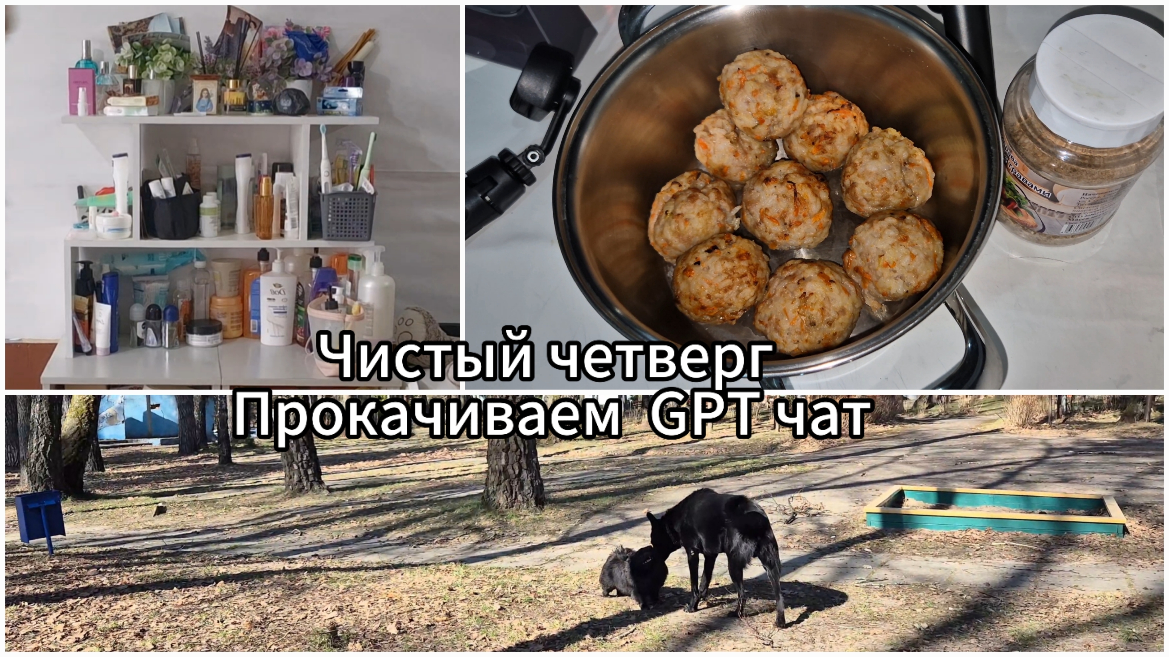 Прокачиваем GPT чат, даю ПРОМТ || уборка дома, Чистый четверг || Тефтели в аэрогриле