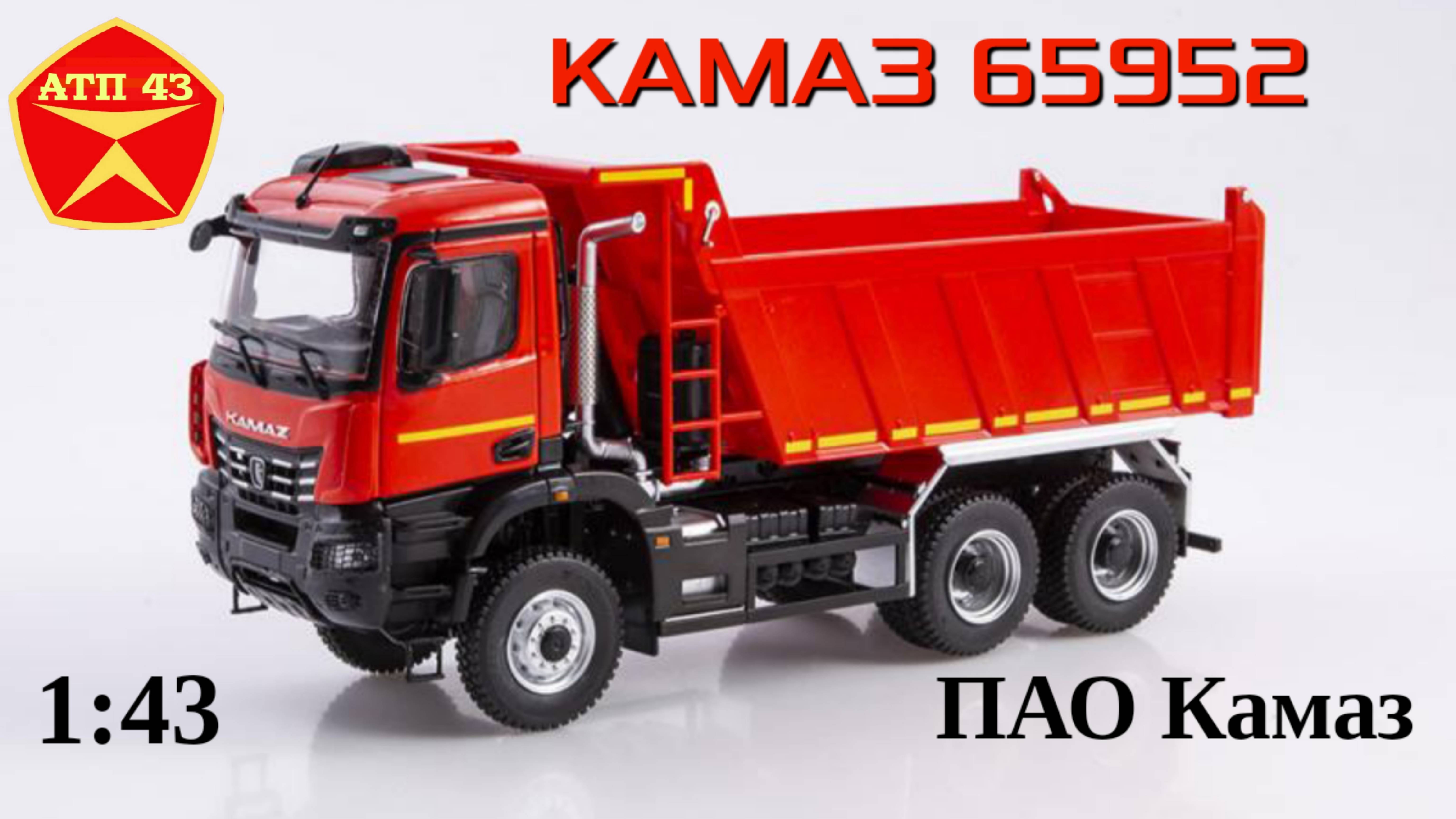 Камаз 65952🔹Автоистория