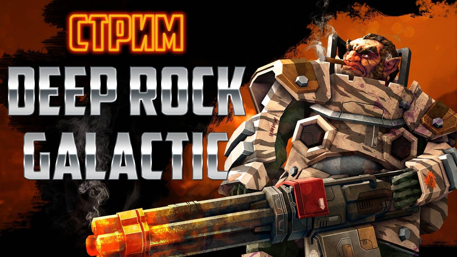 Deep Rock Galactic (DRG) 2.0