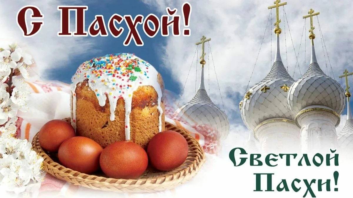 20 АПРЕЛЯ#ПАСХА#С ПАСХОЙ#ХРИСТОС ВОСКРЕС#ХРИСТОС ВОСКРЕСЕ#ПОЗДРАВЛЕНИЕ#2025