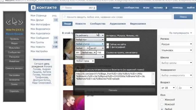 Как приглашать Вконтакте с VKbot Простая инструкция