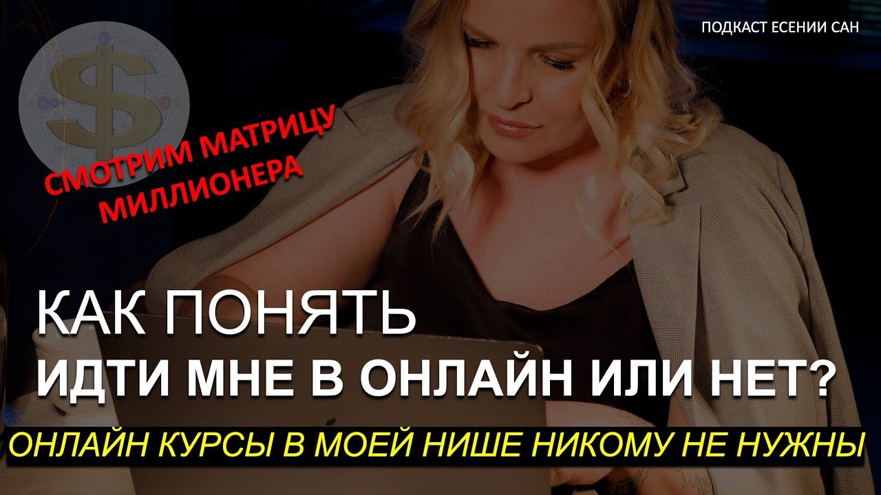 КОМУ И КОГДА ЗАПУСКАТЬ ОНЛАЙН ПРОЕКТЫ. У КОГО В ИНФОБИЗЕ ВСЁ В ШОКОЛАДЕ. МАТРИЦА МИЛЛИОНЕРА.
