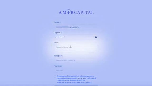 1- Регистрация личного кабинета Amir Capital