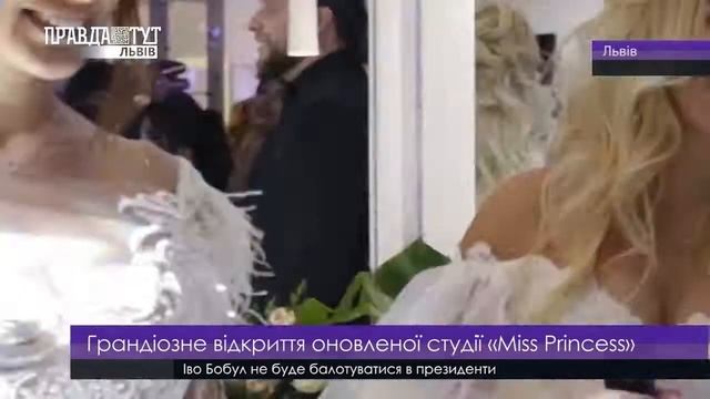 Грандіозне відкриття оновленої студії «Miss Princess». ПравдаТУТ Львів