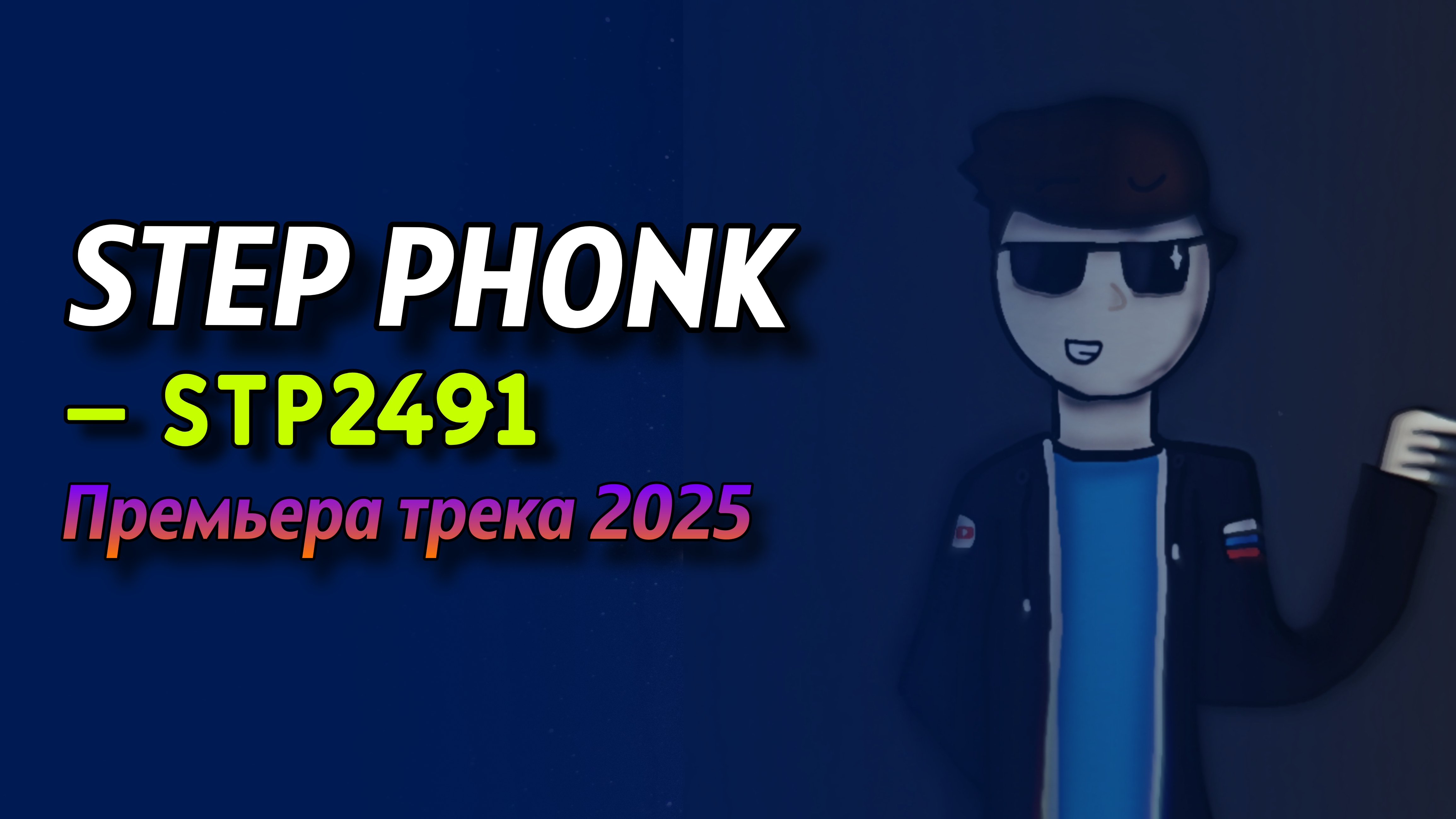 STEP PHONK – Stp2491