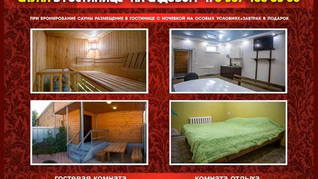 САУНА  САДОВОМ