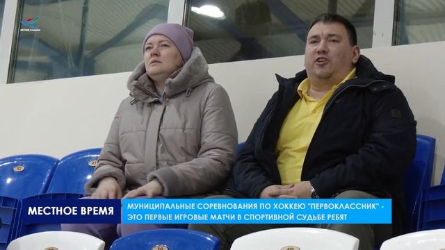 Муниципальные соревнования по хоккею «Первоклассник»