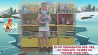 ТОНКИЙ ЛЕД