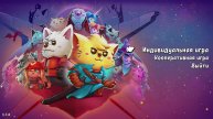 Cat Quest II - Замурчательное прохождение #1