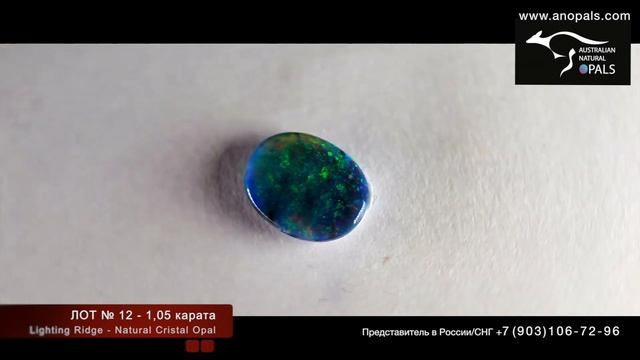 Австралийские натуральные опалы. Лот №12