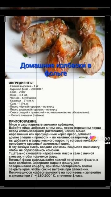 Рецепт : Домашние колбаски в фольге