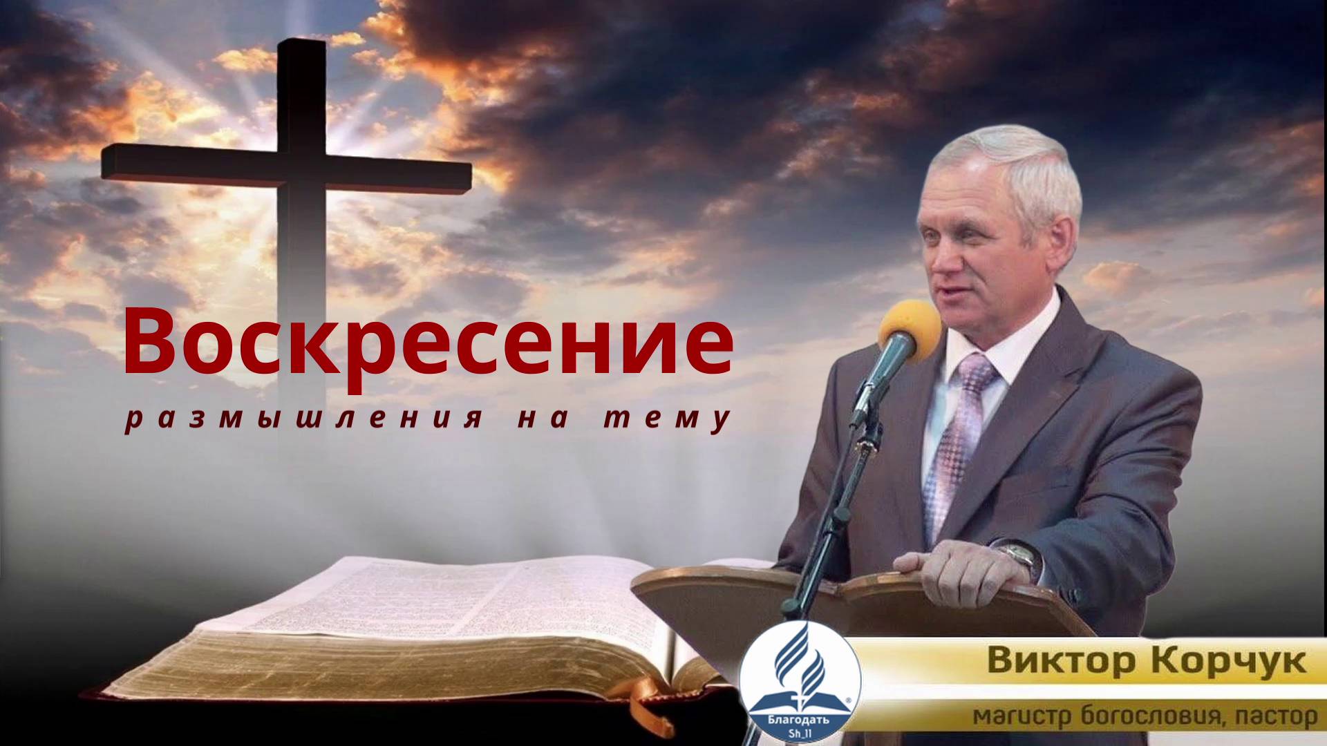 Воскресенье - размышления на тему