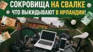как заработать на вещах из мусора. ##деньгиизмусора #заработокнасвалке #мусорныйбизнес