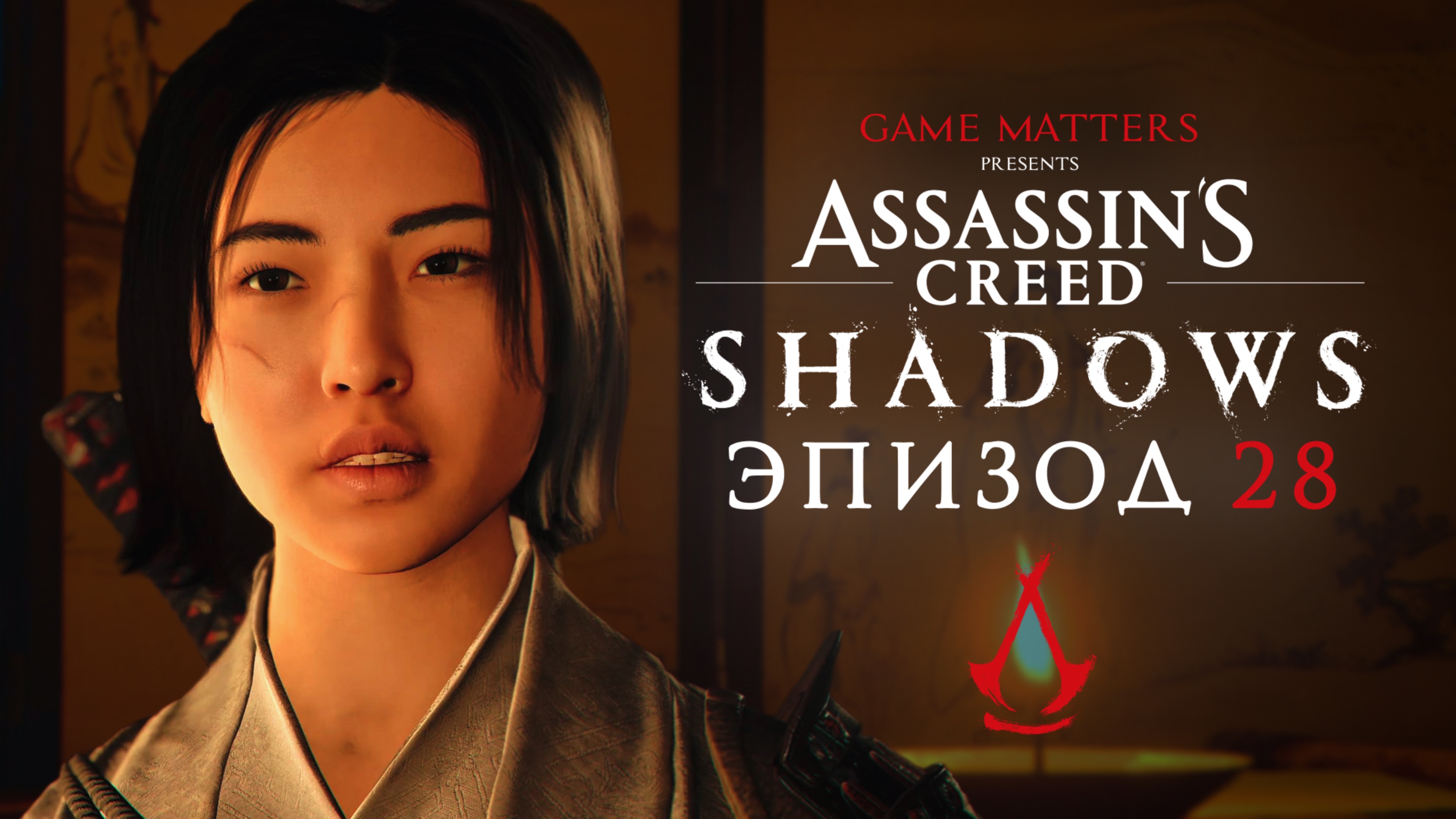 ВЕСНА И ОСЕНЬ | Assassin's Creed Shadows #28 | Прохождение Без Комментариев [PS5]