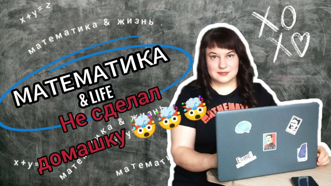 Не сделал домашку!!!!!!