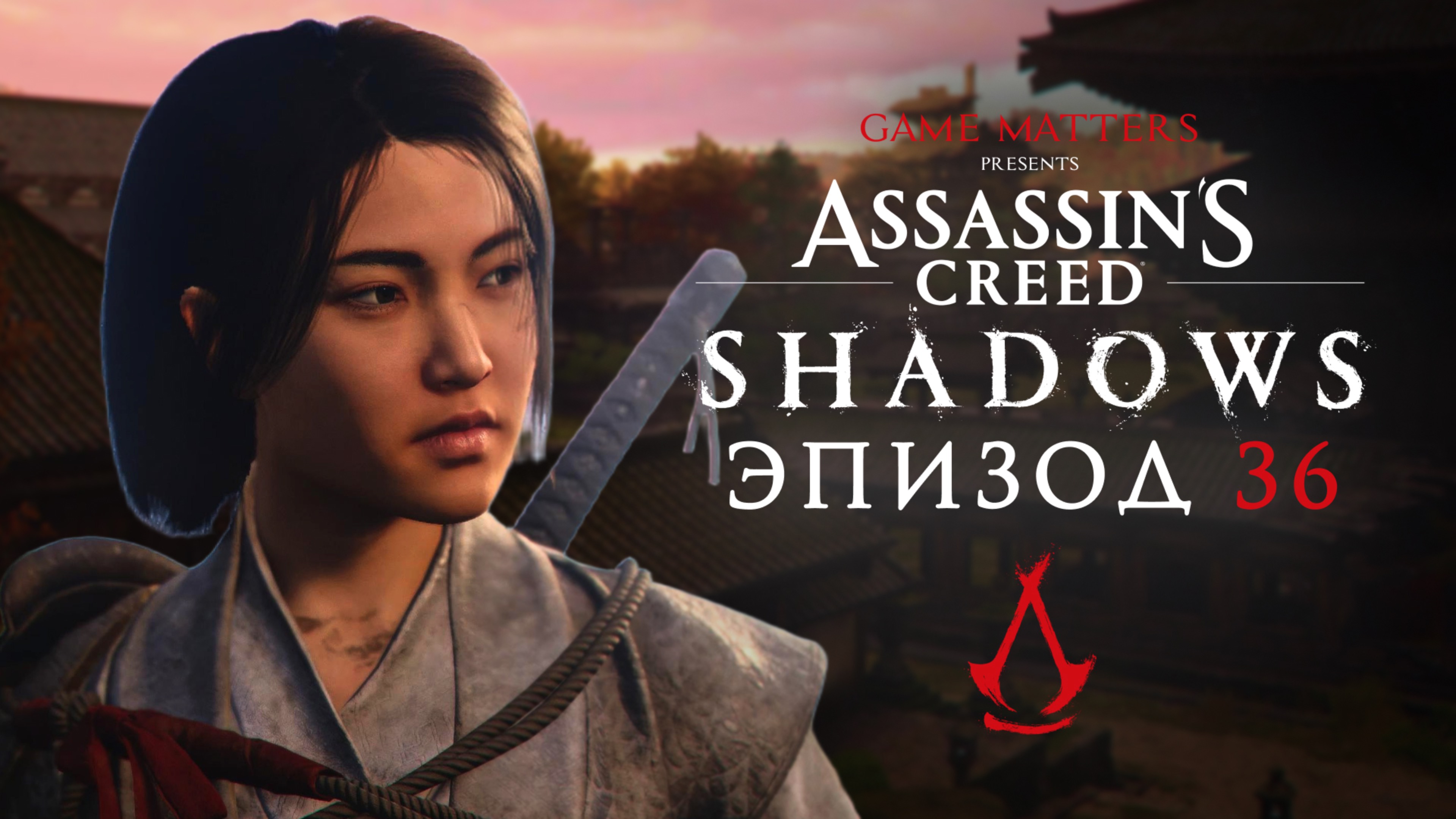 ХРАМОВЫЕ ИСТОРИИ | Assassin's Creed Shadows #36 | Прохождение Без Комментариев [PS5]