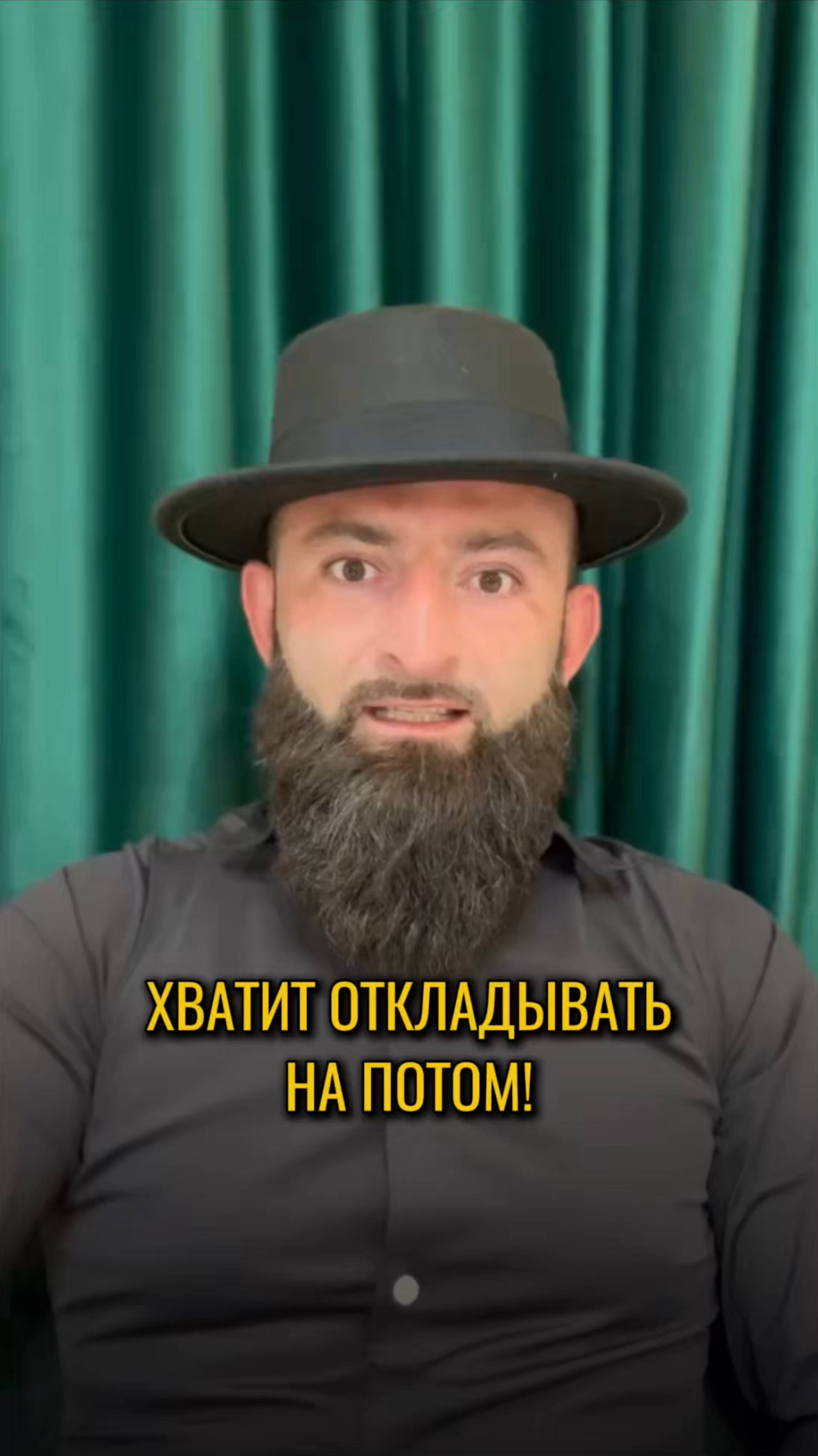 Хватит откладывать на потом.