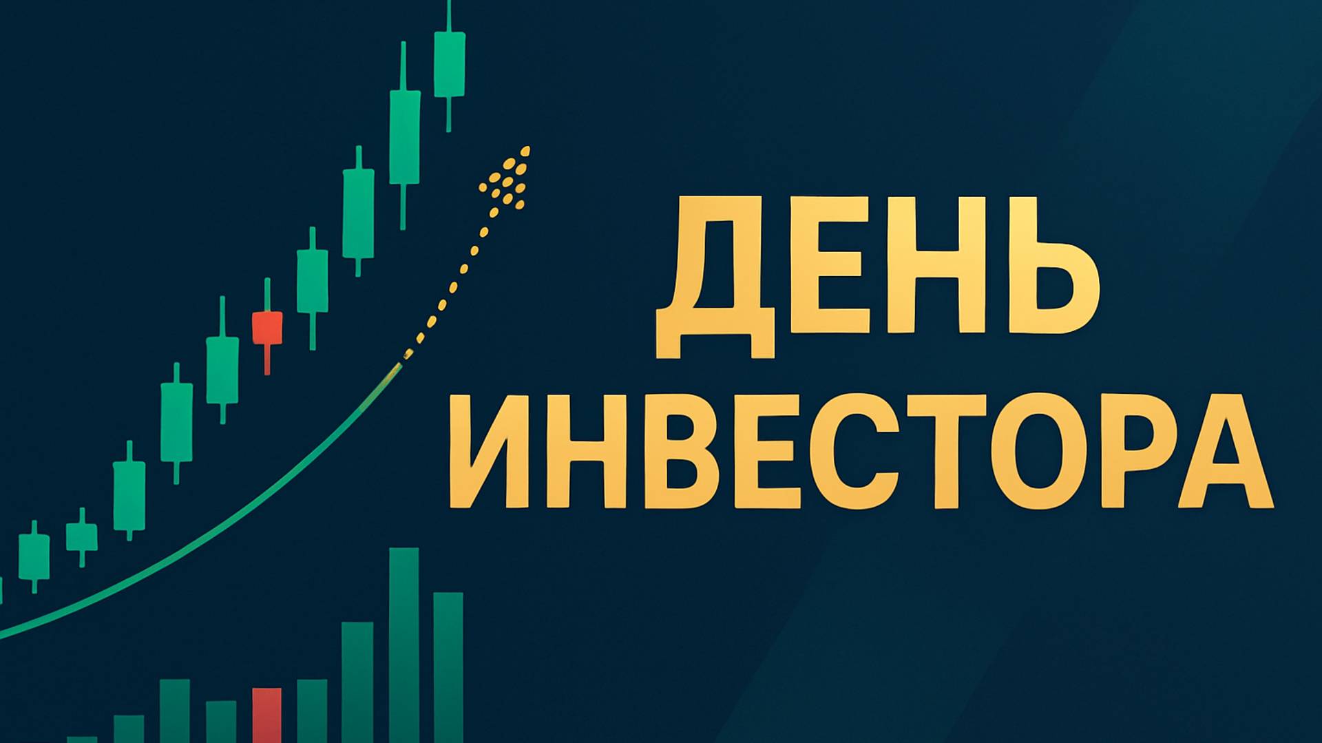 Как создать пассивный доход? Игра в долгую с Алексеем Крылышкиным