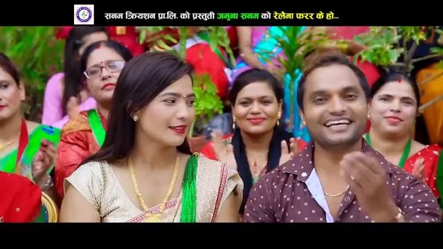 Superhit Nepali Teej song 2073  रेलैमा फरर के हो  Pashupati Sharma & Jamuna Sanam  Sanam Creation