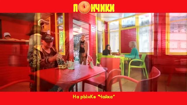 Пончики на рынке Чайка