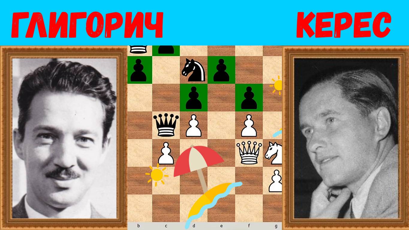 Шахматы ♕ МЕЖДУНАРОДНЫЙ ТУРНИР ГРОССМЕЙСТЕРОВ ♕ Партия № 195