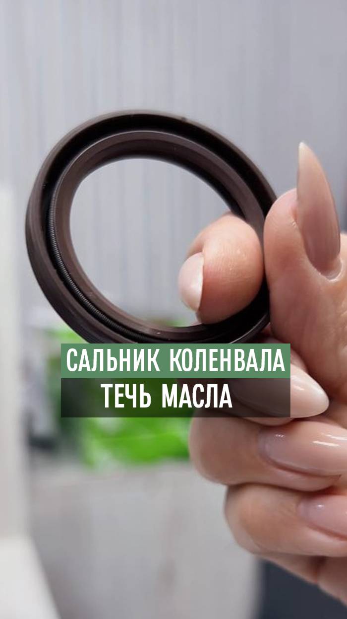 Сальник коленвала передний и течь масла