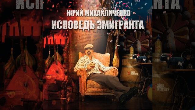 Песня про бомонд