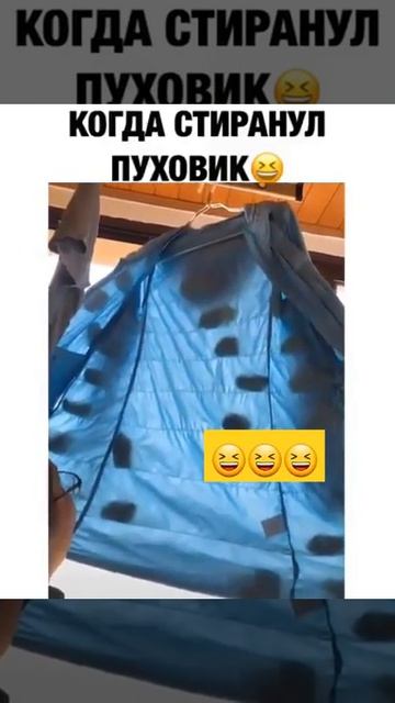 когда постирал пуховик