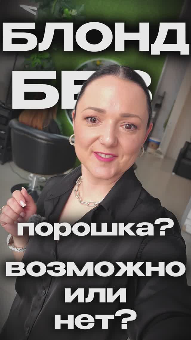 🎬 ШОК! Осветлила волосы без порошка – вот что вышло❓ Осветление волос без пудры – работает ли? Пров