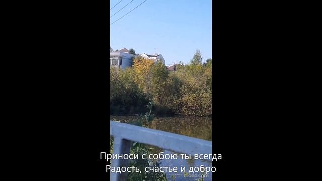 Песня - Река