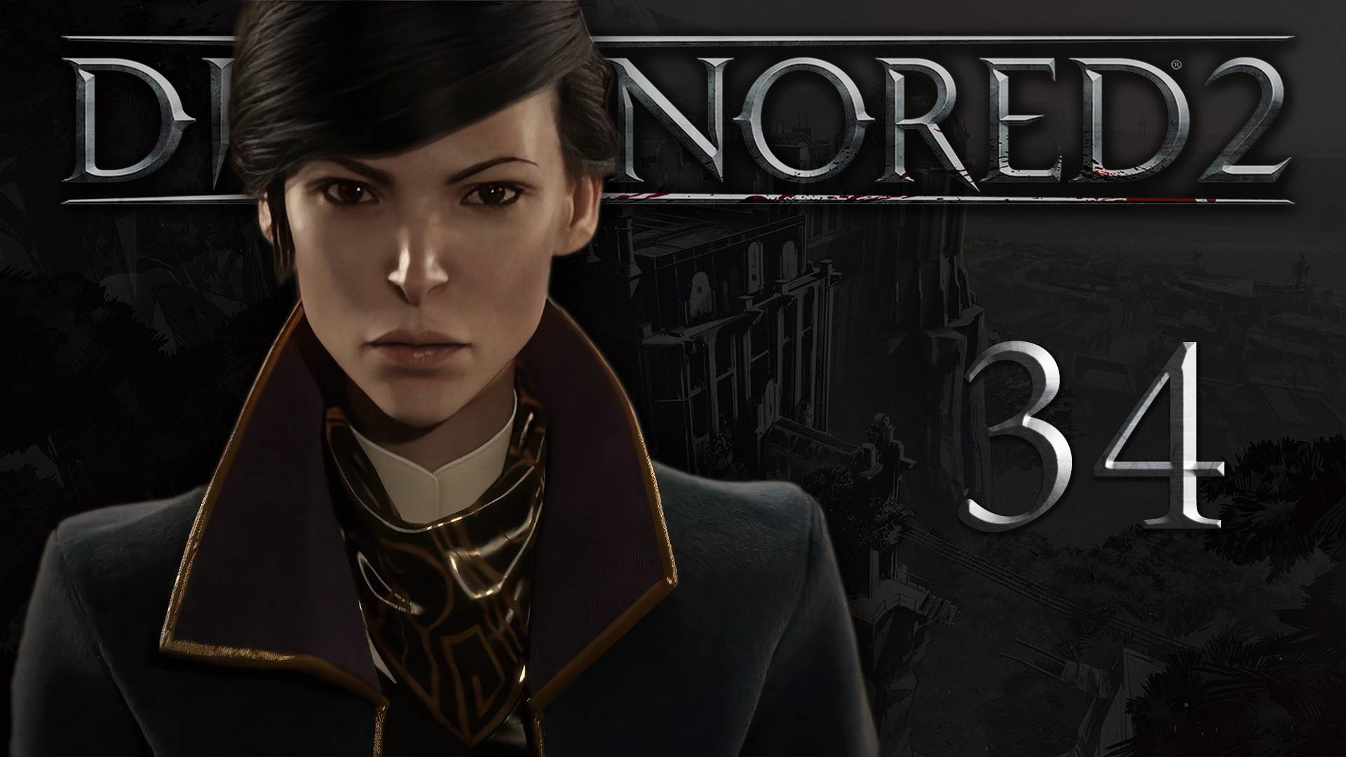 Dishonored 2 (Эмили, Низкий хаос) - Механический особняк (Часть 10) - Прохождение игры [#34] | PC