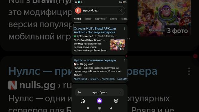 Как скачать нулсс бравл.