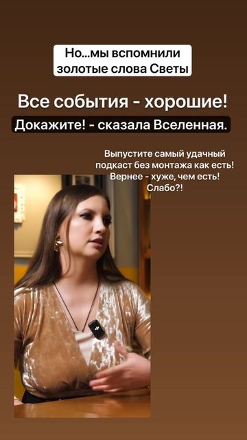 Неудачный подкаст…