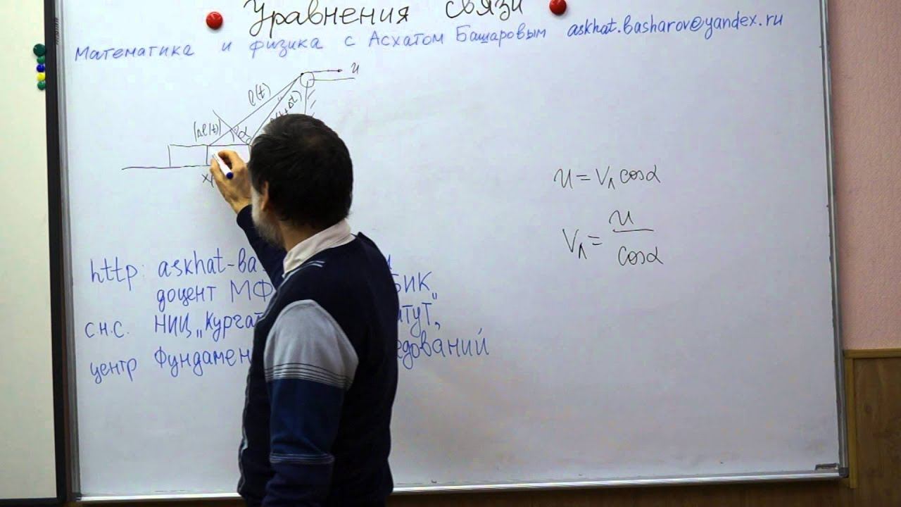 Уравнения связи в механике