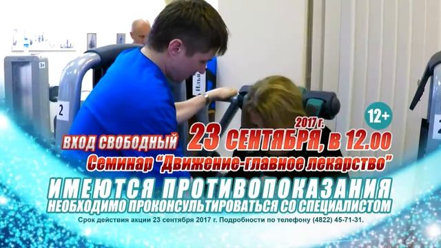 Семинар: «Движение - главное лекарство»