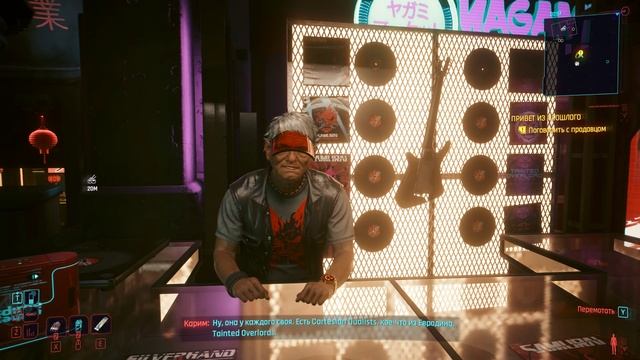 Cyberpunk 2077 Старые друзья, Привет из прошлого №22