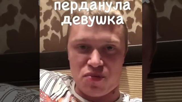 СКЕТЧ/ПЕРДАНУЛА ДЕВУШКА/АПАСНЫЙ КАНАЛ