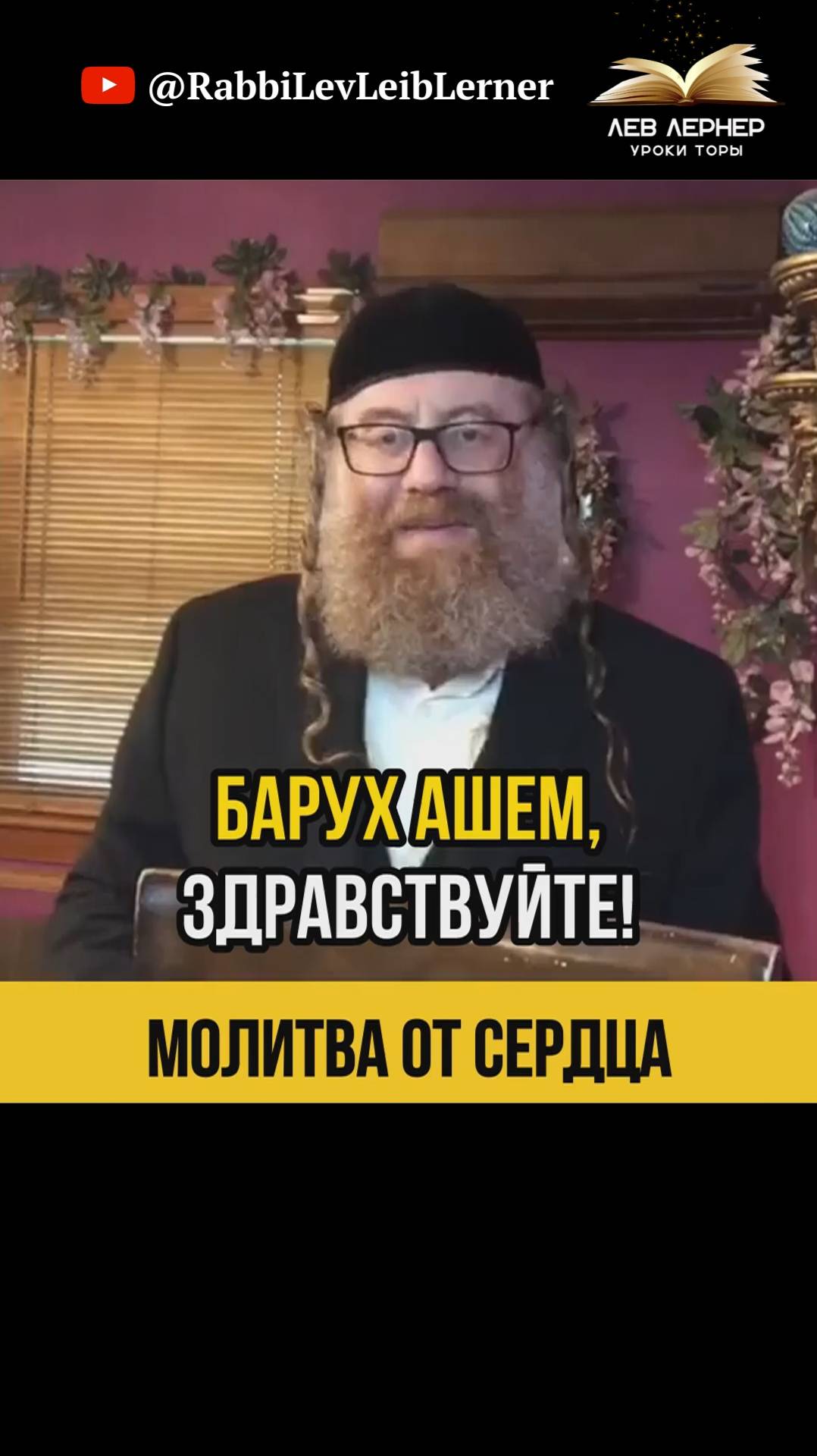 Молитва от сердца 📖 Сидур   Ключ к небесам