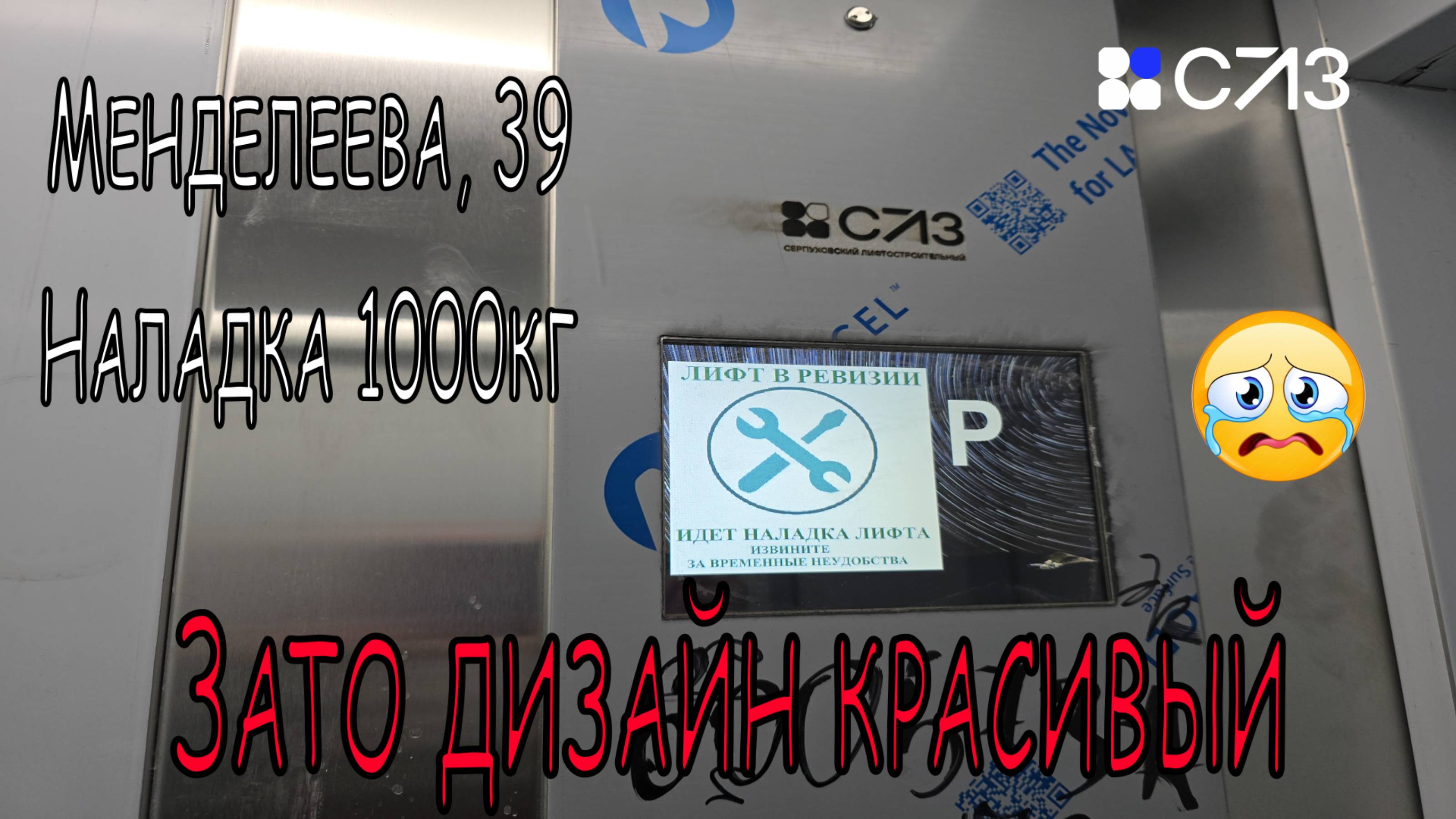 Зато у #СЛЗ дизайн красивый. Менделеева 39, наладка