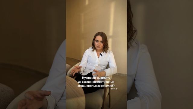 Эмоциональные качели: что это и для чего